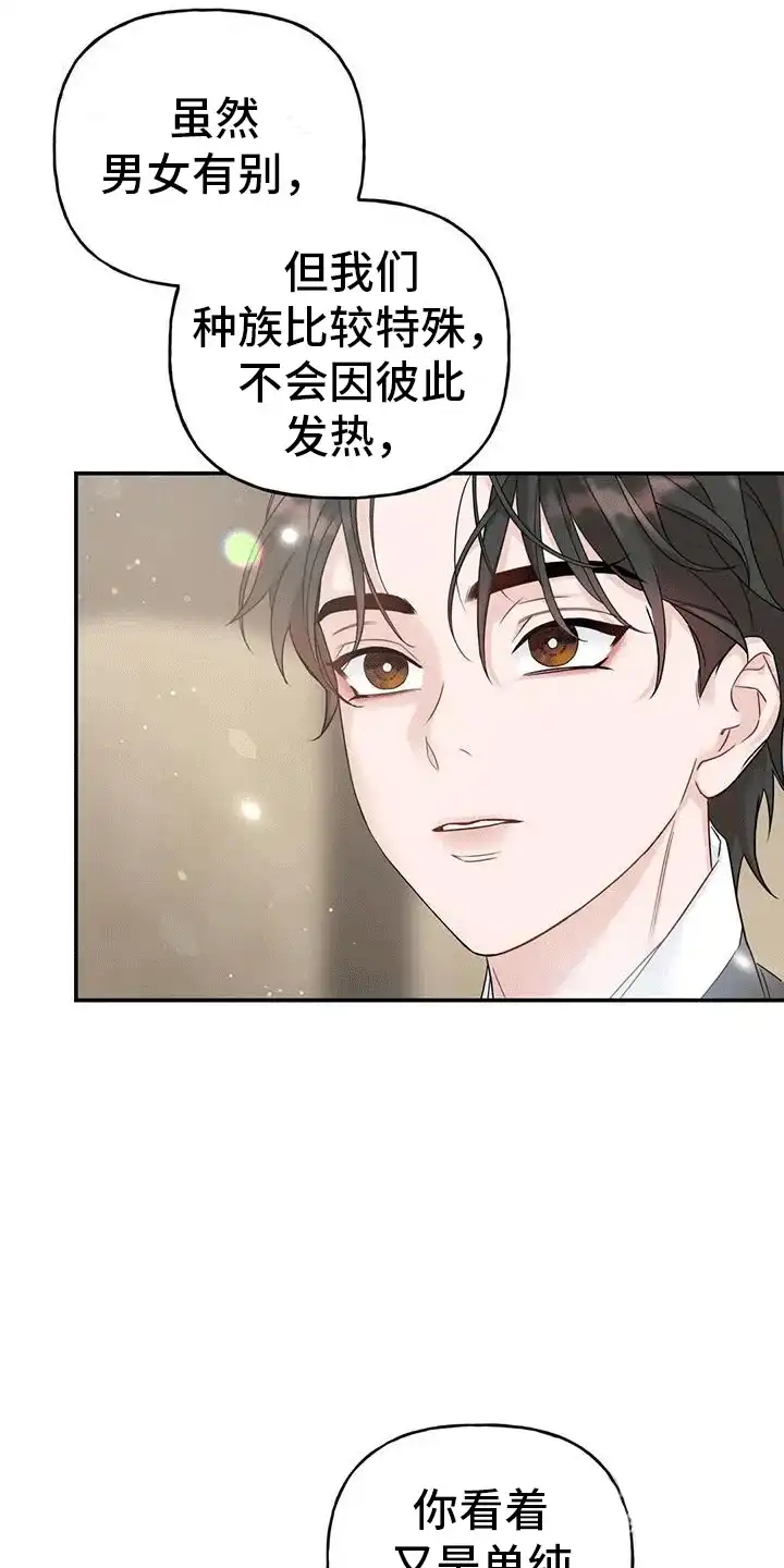 《养虎为患》第9话 第18页