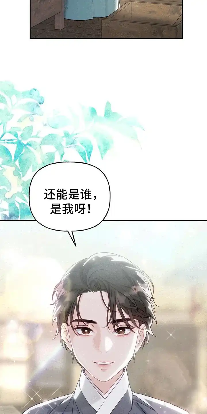 《养虎为患》第9话 第5页