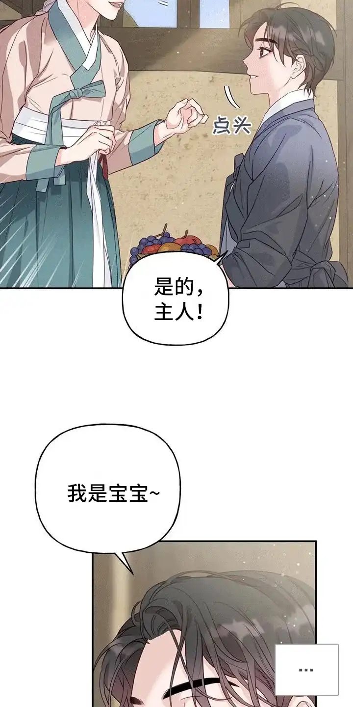 《养虎为患》第9话 第9页