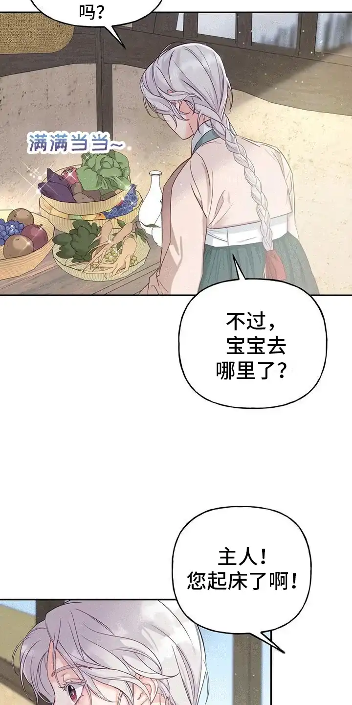 《养虎为患》第9话 第3页