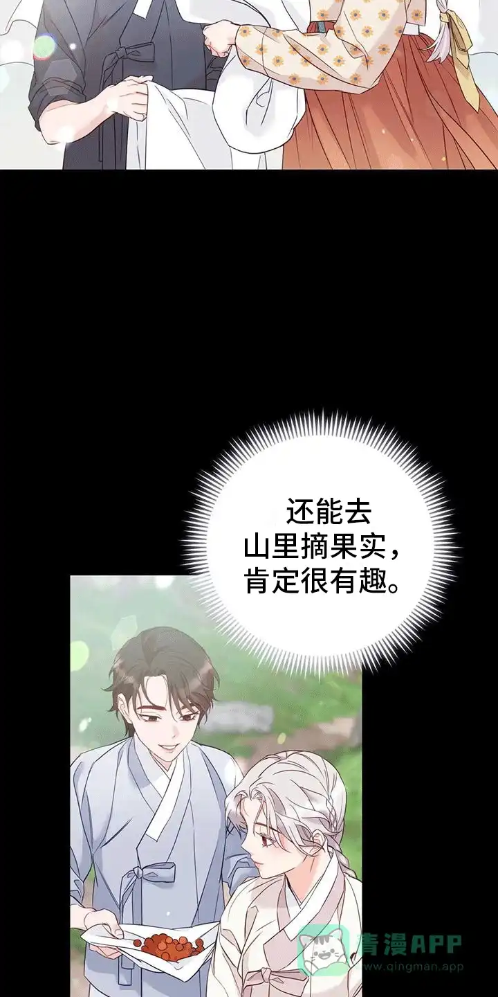 《养虎为患》第9话 第31页