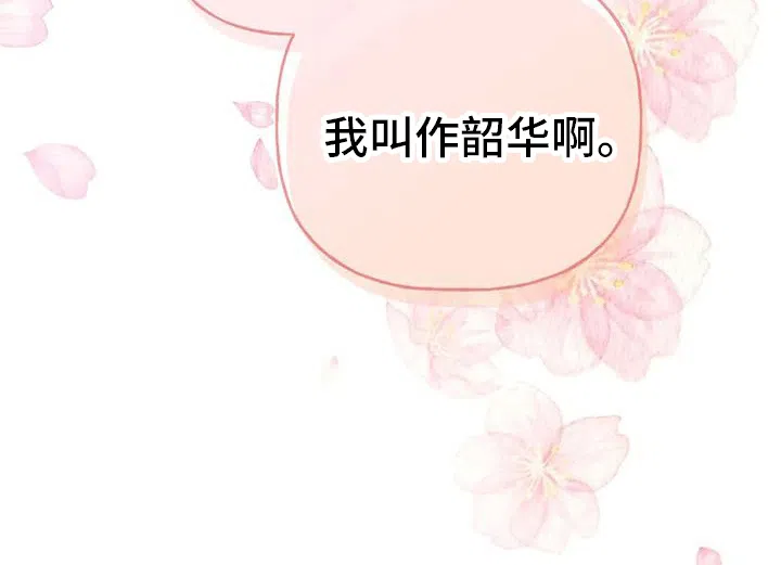 《养虎为患》第9话 第23页