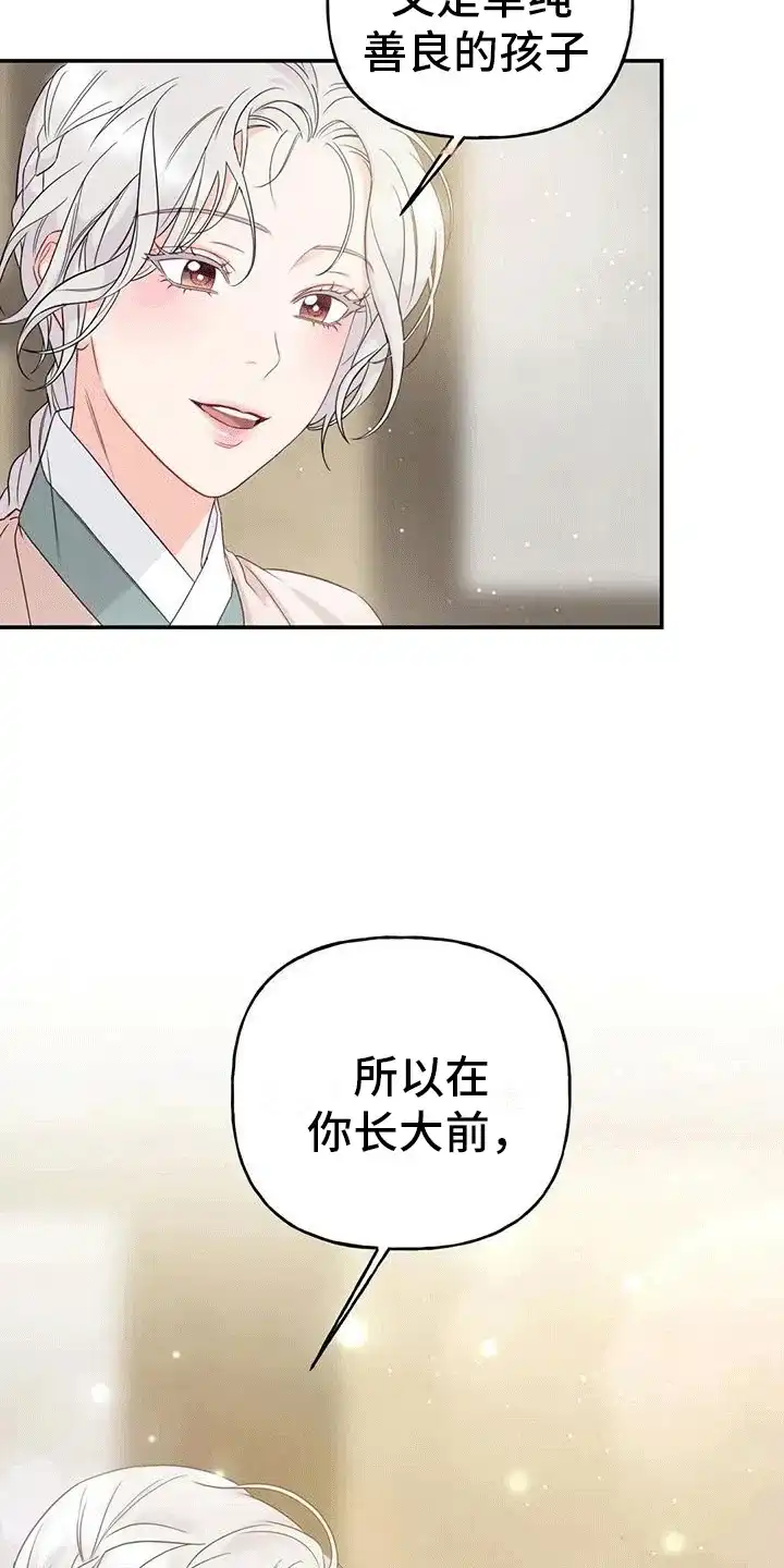 《养虎为患》第9话 第19页
