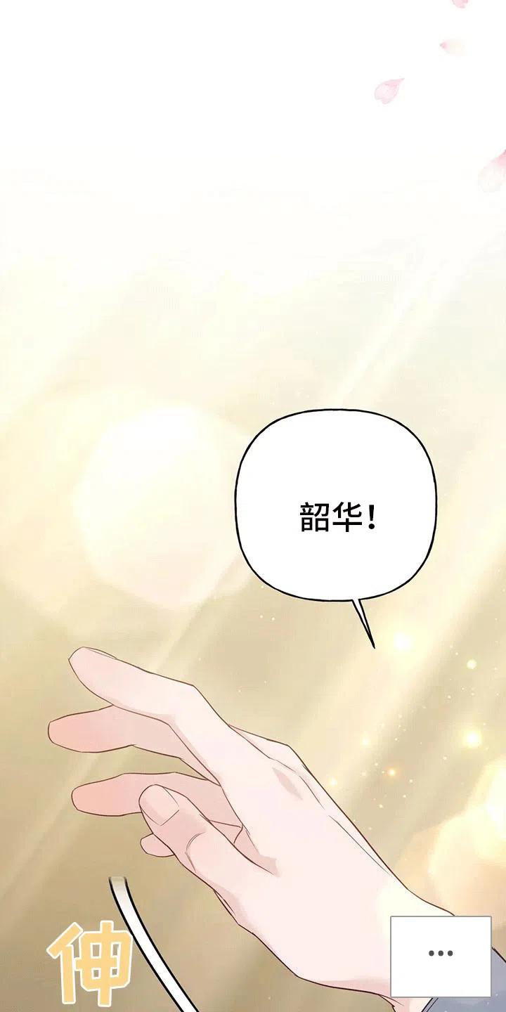 《养虎为患》第9话 第24页