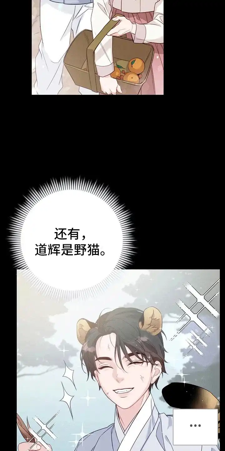 《养虎为患》第9话 第32页