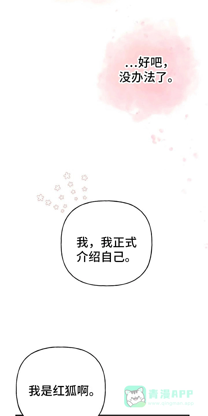 《养虎为患》第9话 第16页