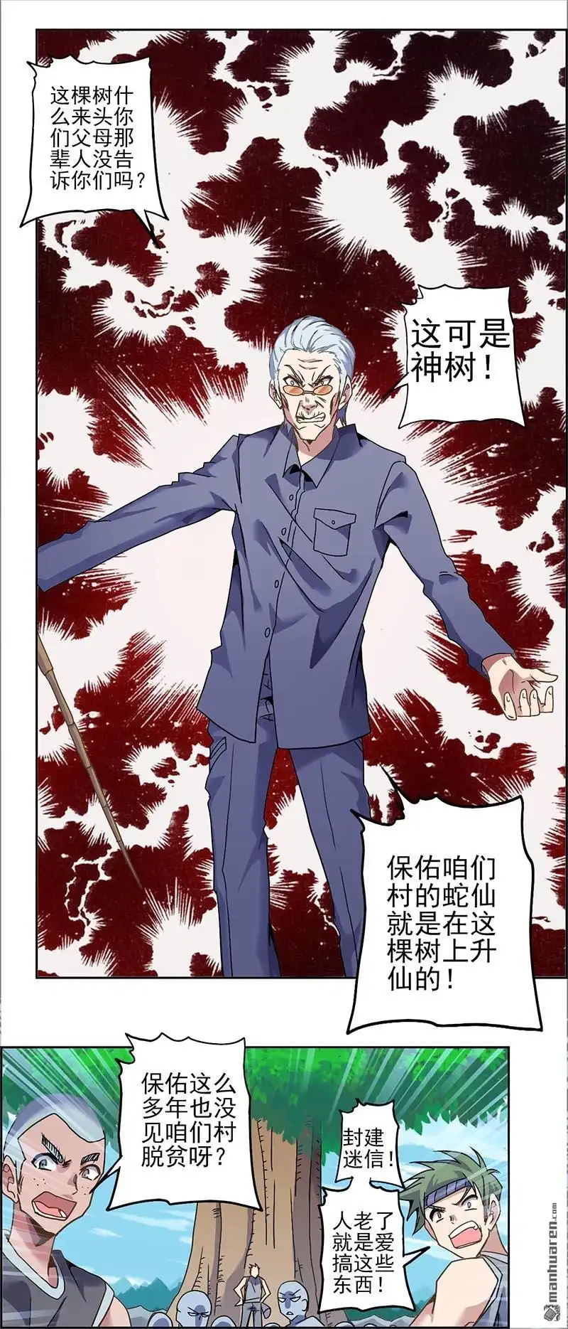 《炎黄演义》番外：春分（上） 炎黄演义 第16页