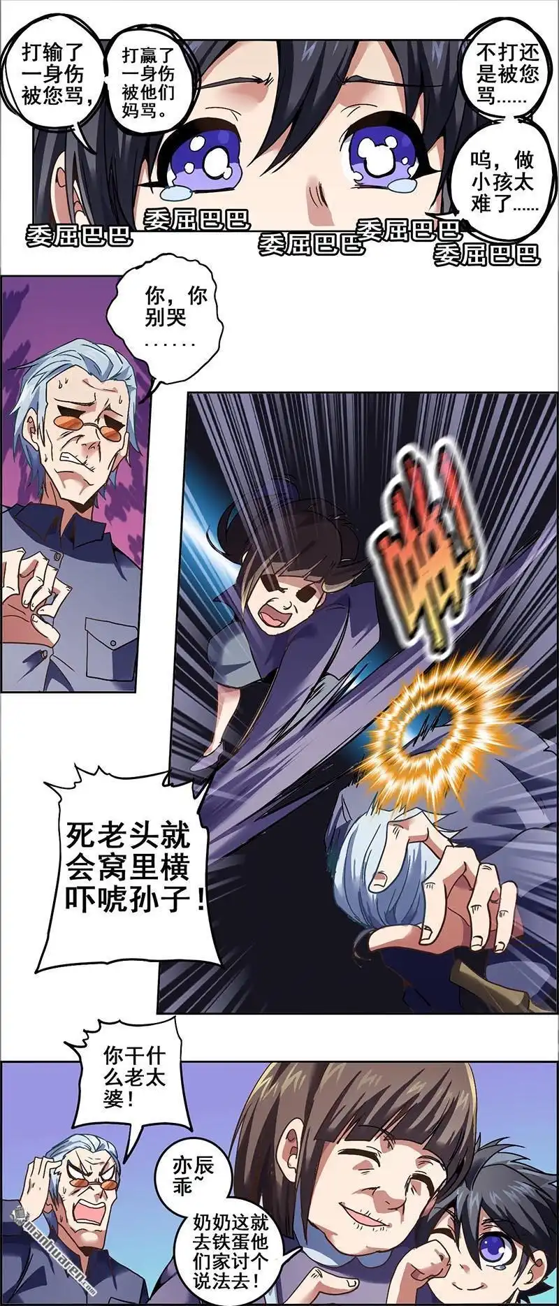 《炎黄演义》番外：春分（上） 炎黄演义 第10页