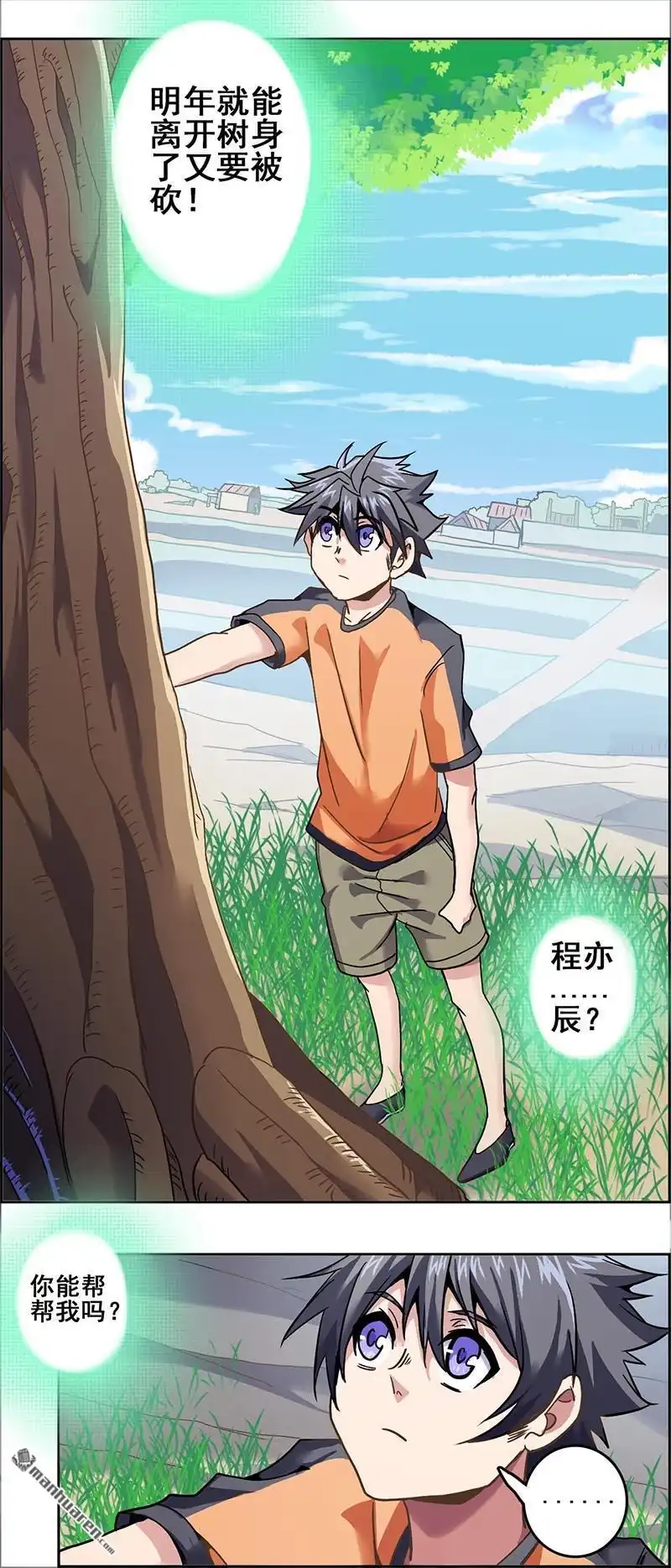 《炎黄演义》番外：春分（上） 炎黄演义 第24页