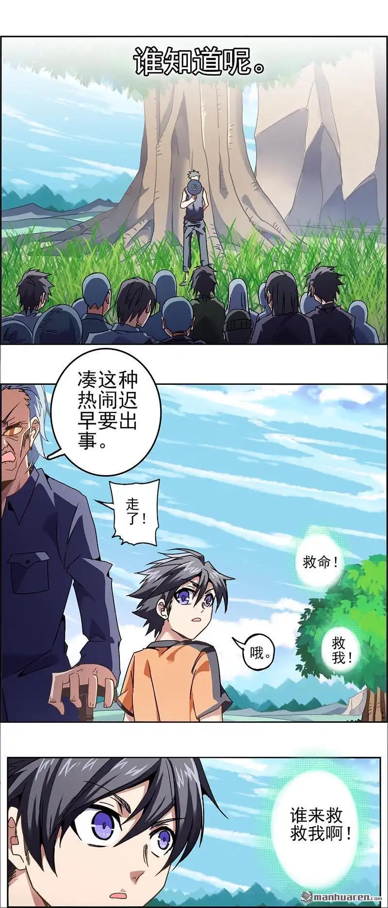 《炎黄演义》番外：春分（上） 炎黄演义 第18页