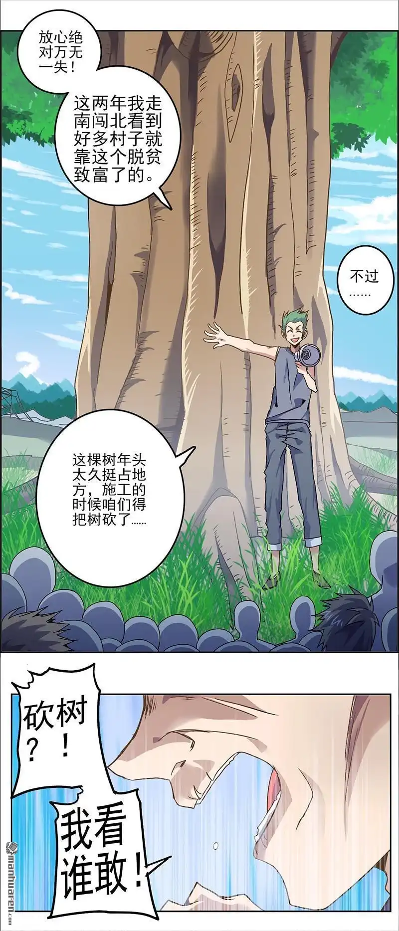 《炎黄演义》番外：春分（上） 炎黄演义 第15页