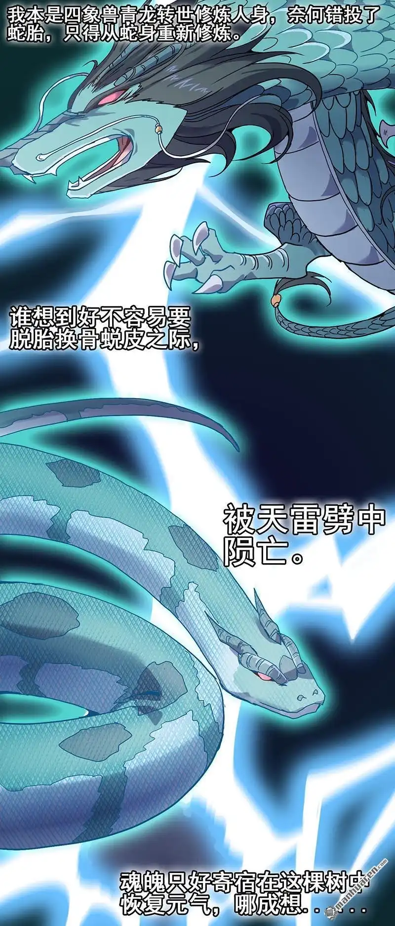 《炎黄演义》番外：春分（上） 炎黄演义 第23页