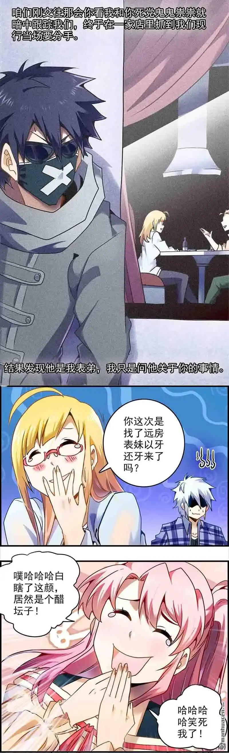《炎黄演义》HS6，0修罗场 上 炎黄演义 第8页