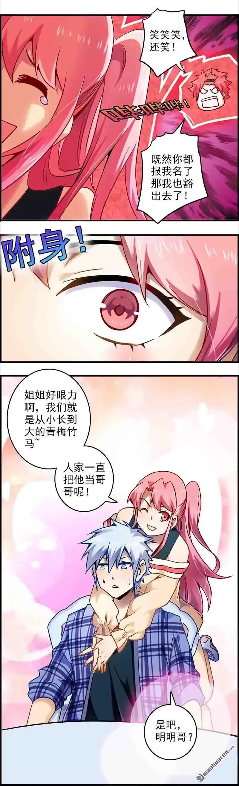 《炎黄演义》HS6，0修罗场 上 炎黄演义 第10页