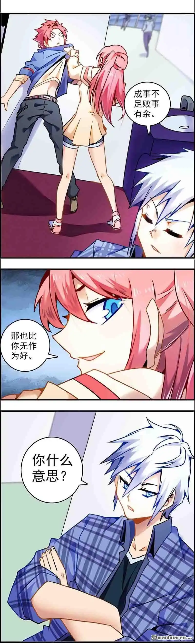 《炎黄演义》HS6，5修罗场 下 炎黄演义 第9页