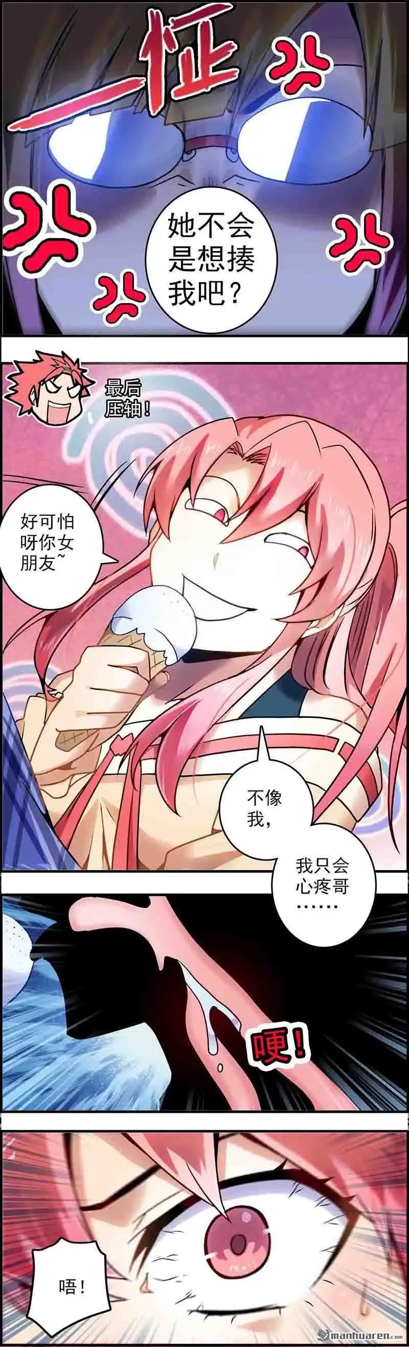 《炎黄演义》HS6，5修罗场 下 炎黄演义 第5页