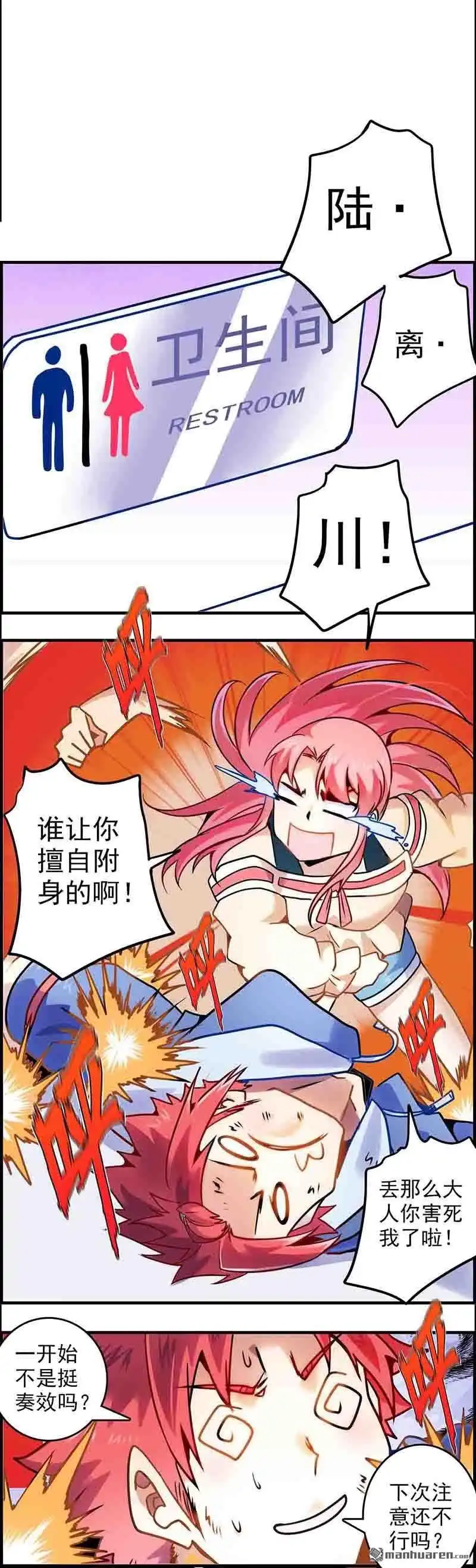 《炎黄演义》HS6，5修罗场 下 炎黄演义 第8页