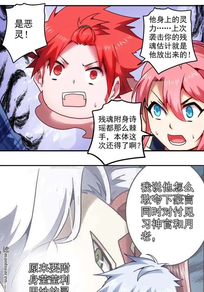 《炎黄演义》HS7，0 恶灵附身 上 炎黄演义 第15页