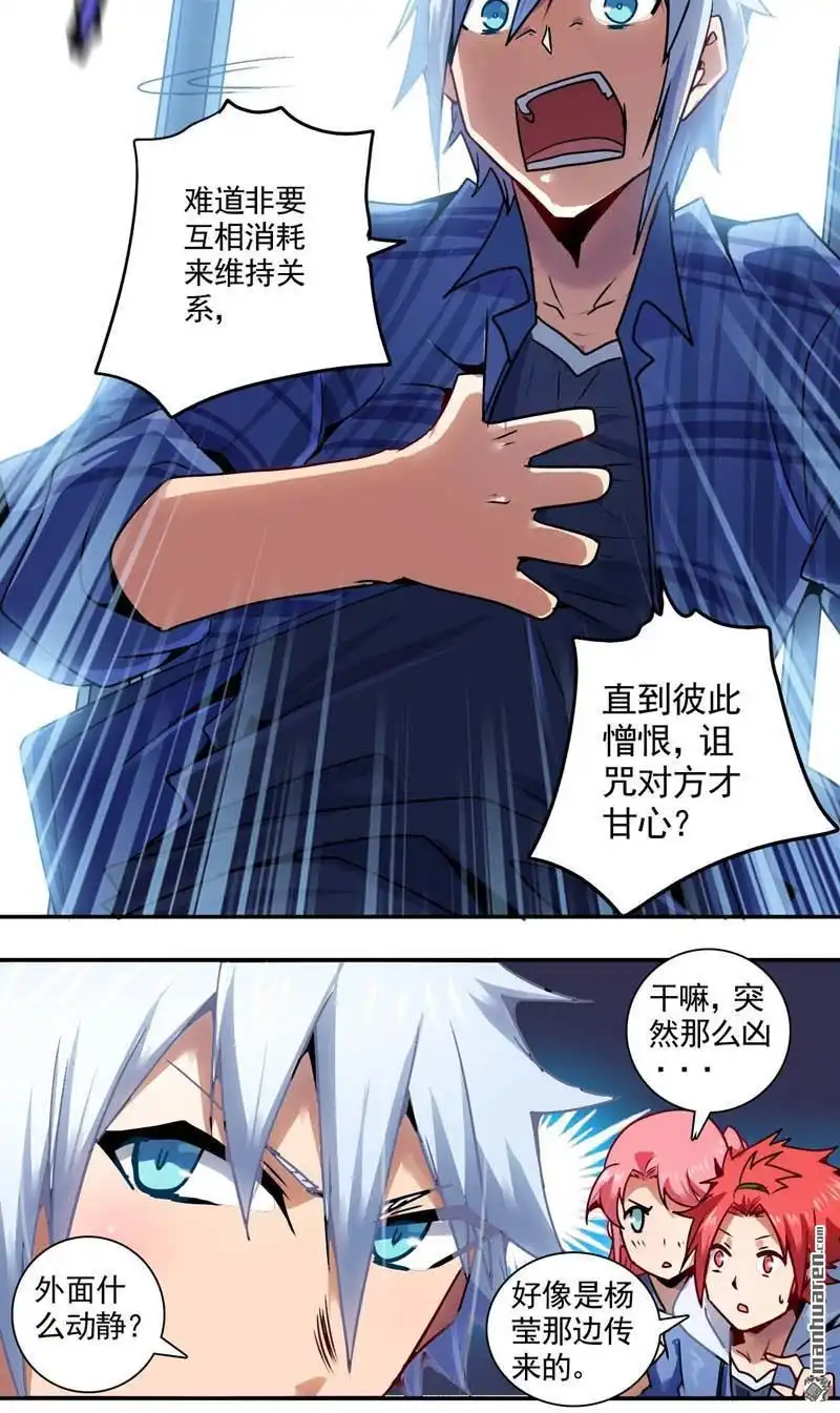 《炎黄演义》HS7，0 恶灵附身 上 炎黄演义 第8页