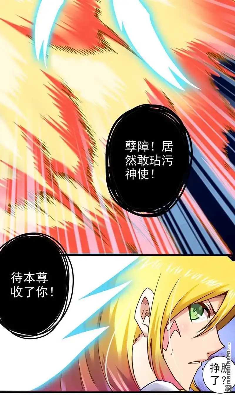 《炎黄演义》HS7，0 恶灵附身 下 炎黄演义 第2页
