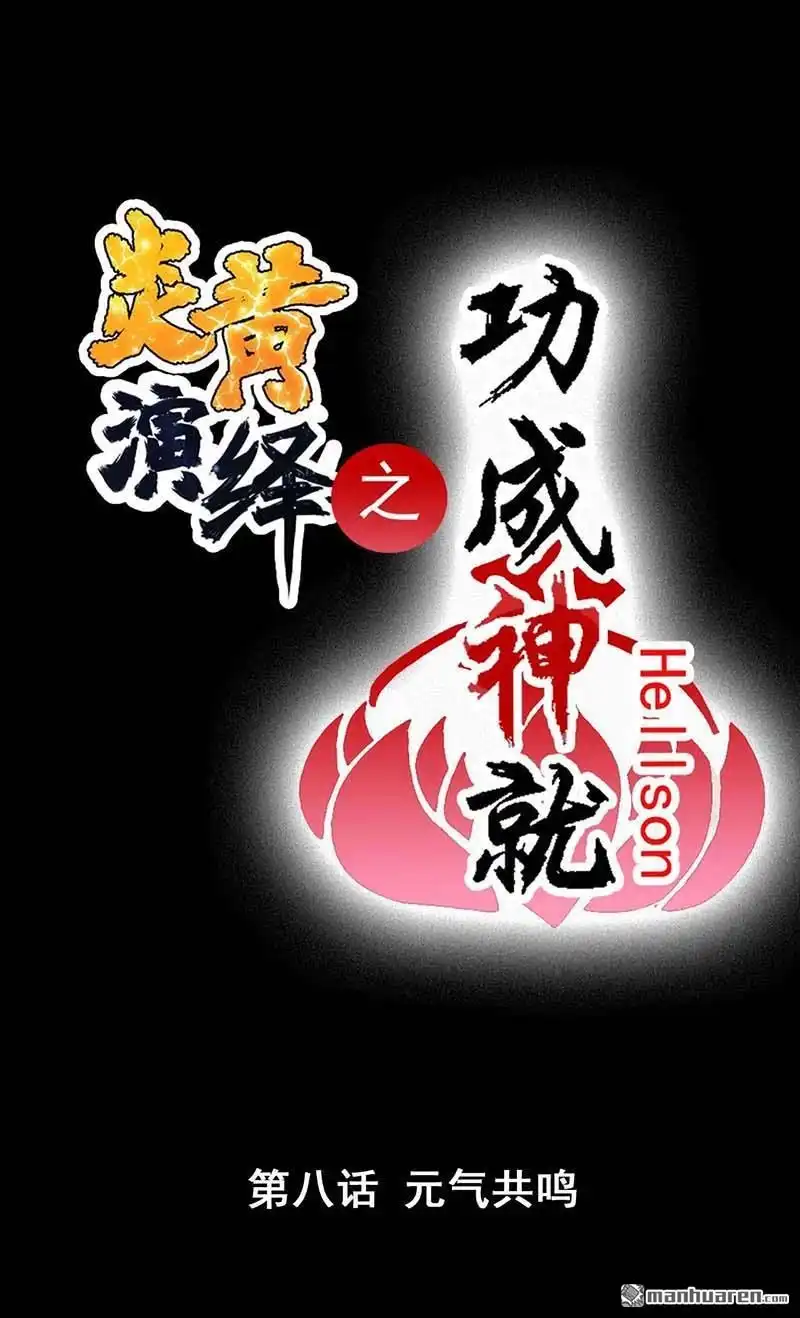 《炎黄演义》HS7，0 恶灵附身 下 炎黄演义 第26页