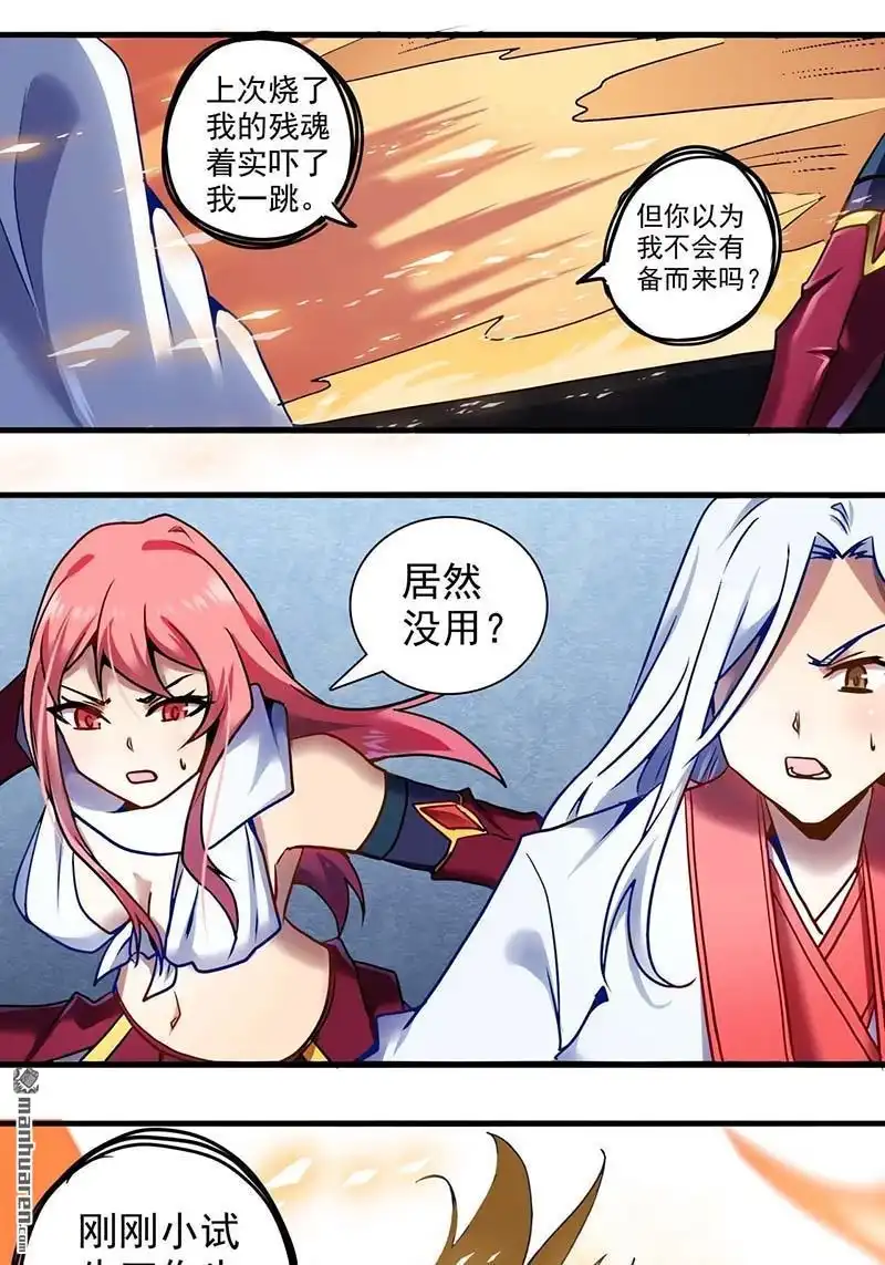 《炎黄演义》HS7，0 恶灵附身 下 炎黄演义 第7页