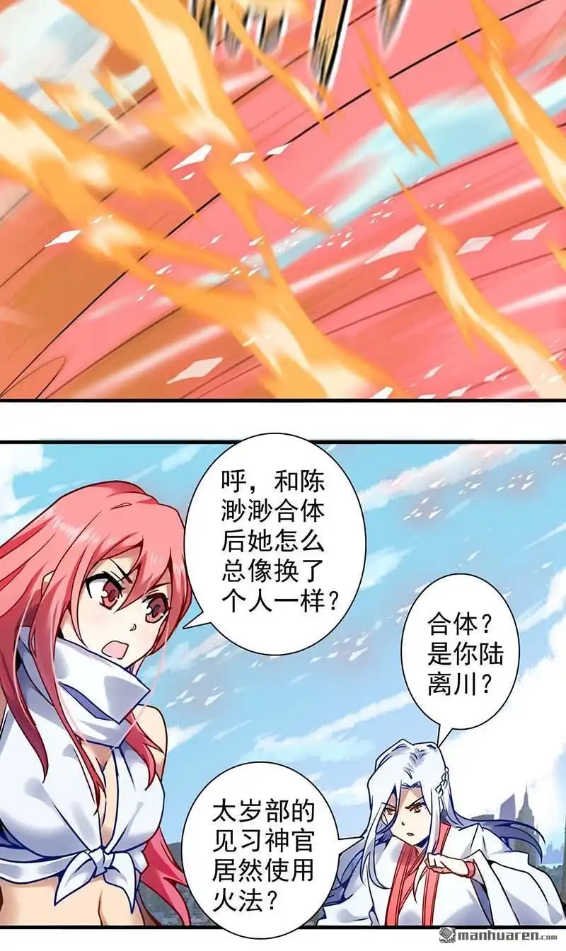 《炎黄演义》HS7，0 恶灵附身 下 炎黄演义 第6页