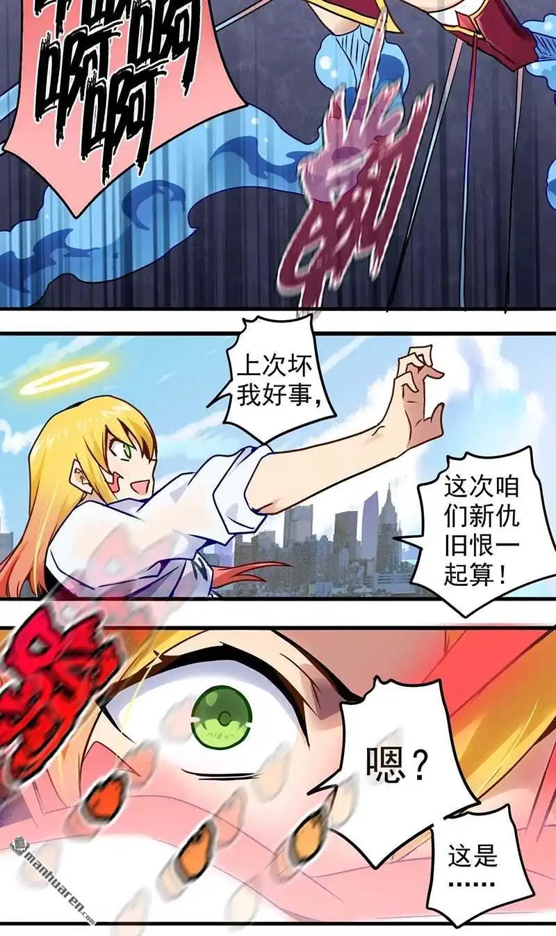 《炎黄演义》HS7，0 恶灵附身 下 炎黄演义 第14页