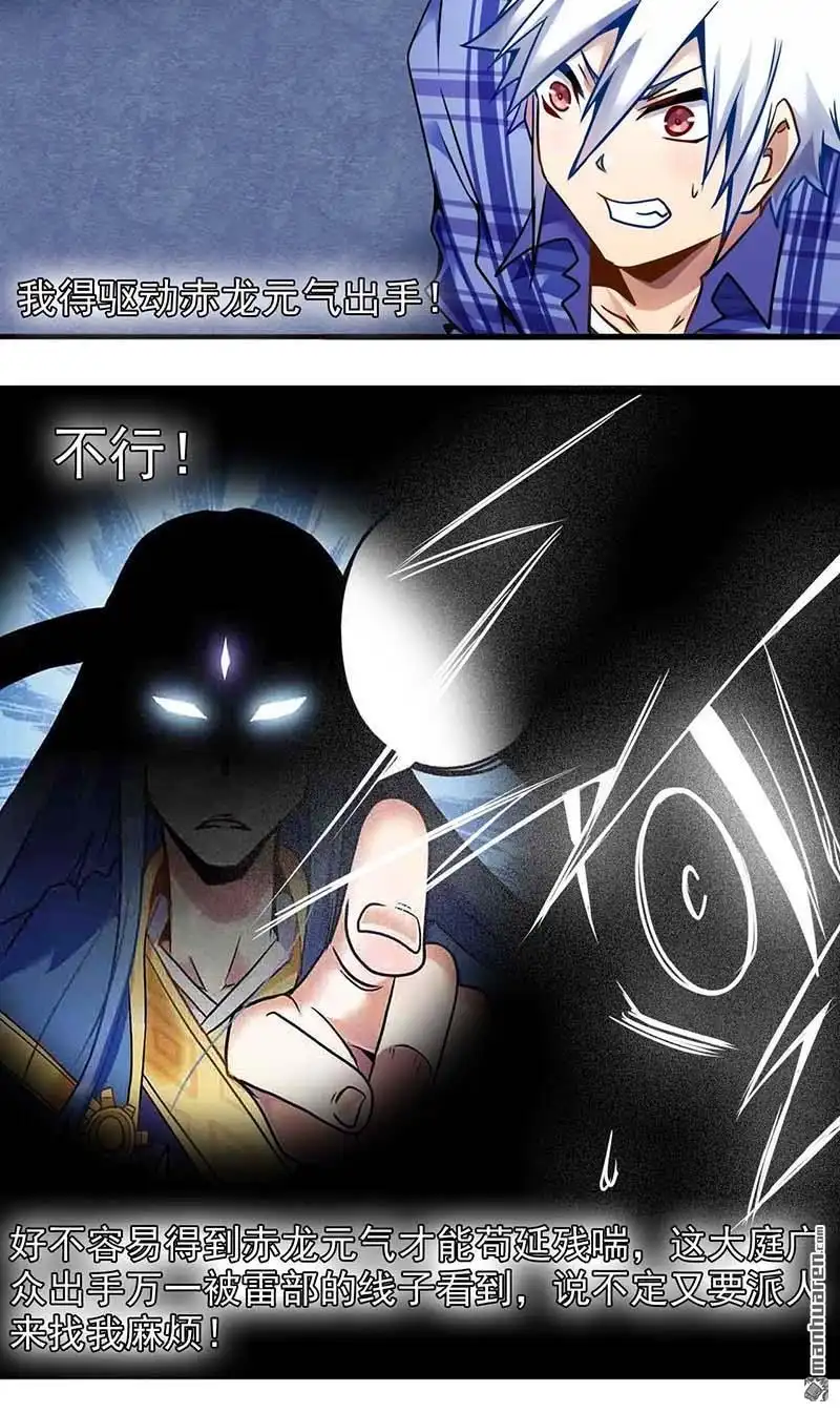 《炎黄演义》HS7，0 恶灵附身 下 炎黄演义 第12页