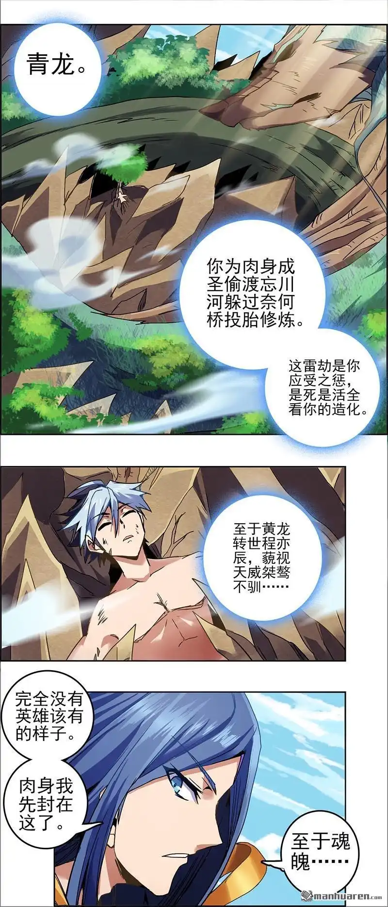 《炎黄演义》第1回 天道1 第31页