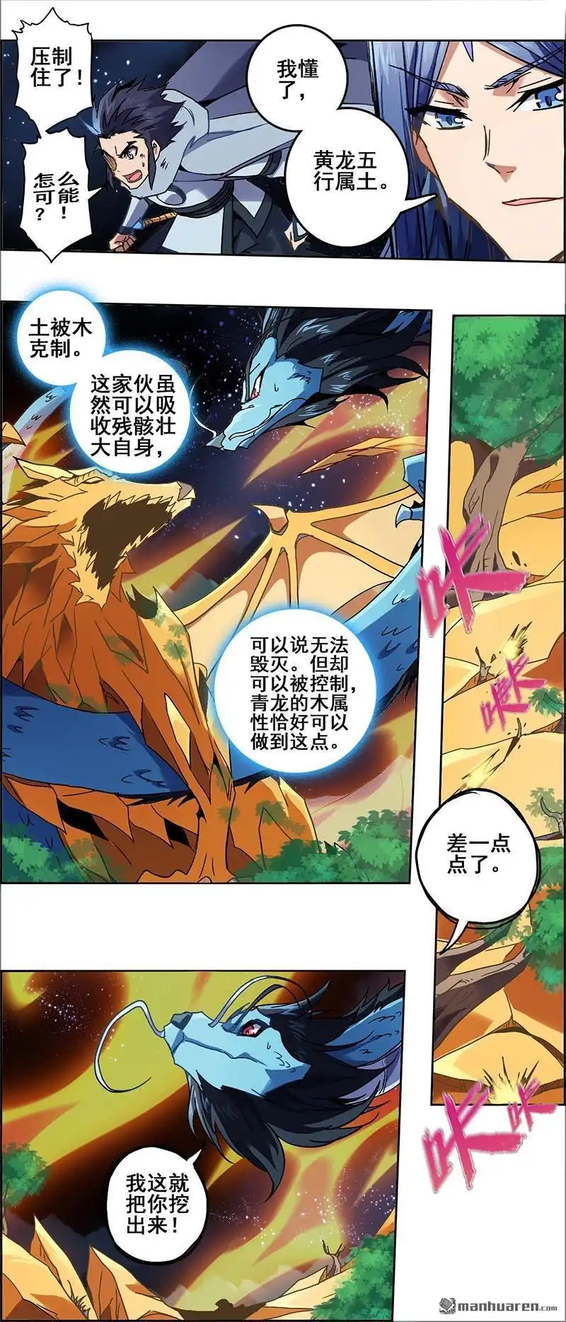 《炎黄演义》第1回 天道1 第26页