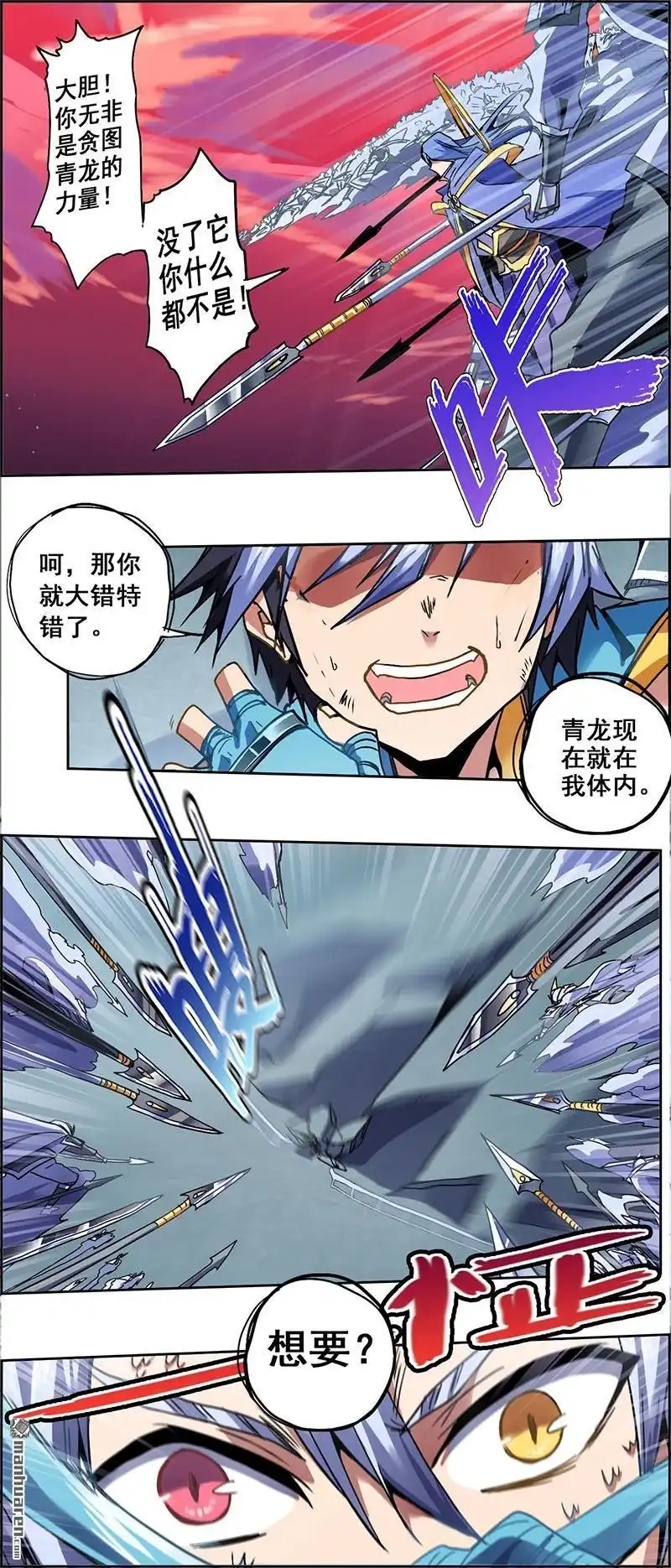 《炎黄演义》第1回 天道1 第7页