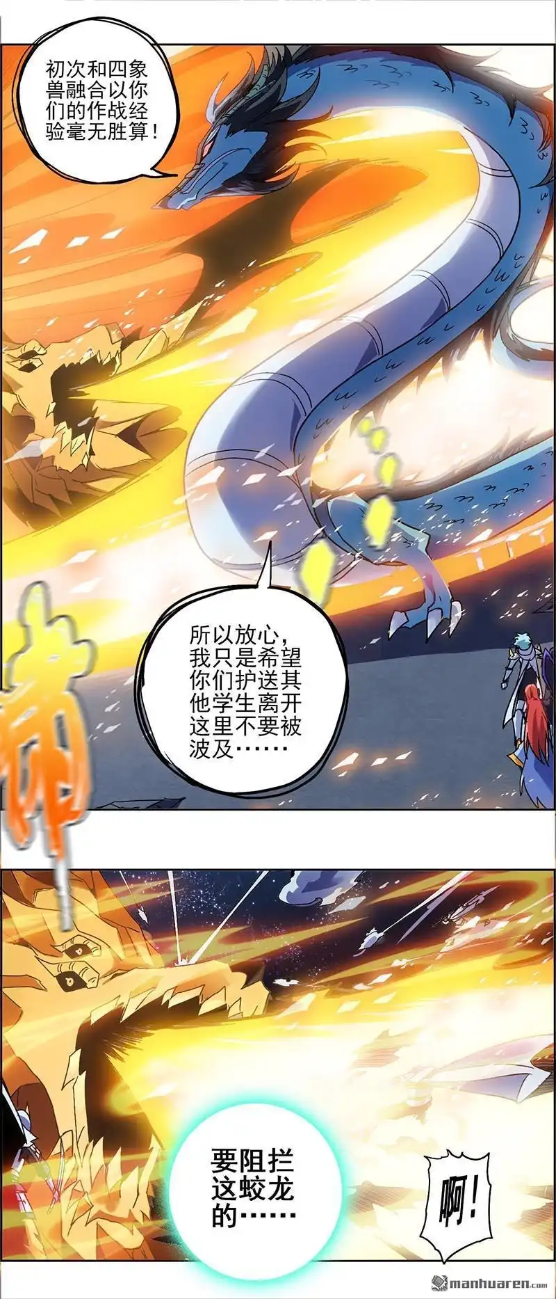 《炎黄演义》第1回 天道1 第24页