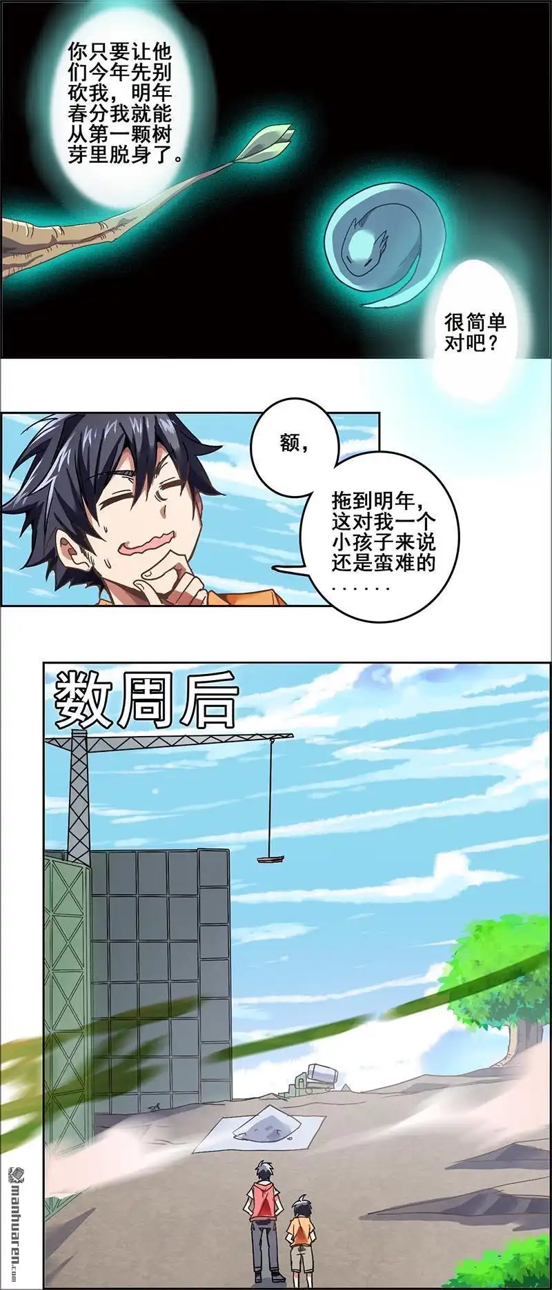 《炎黄演义》番外：春分（中） 炎黄演义 第6页