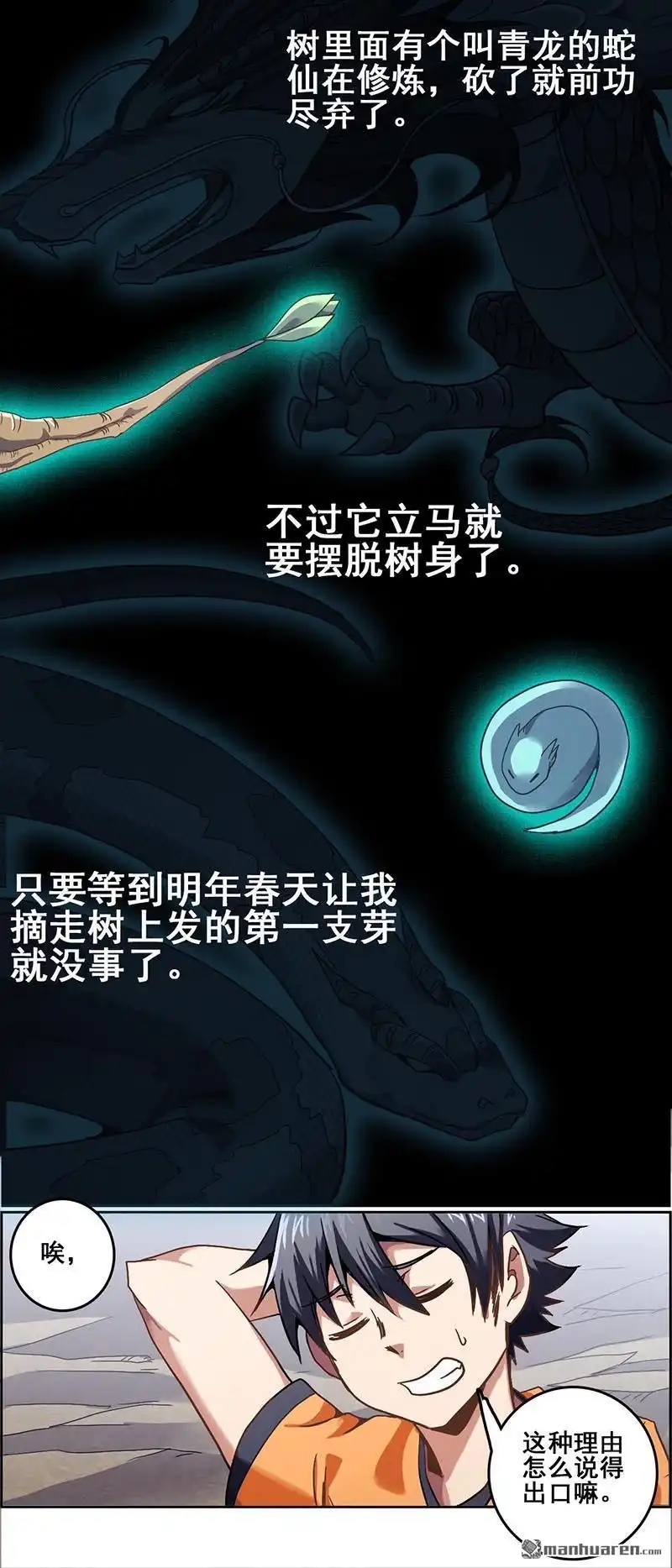 《炎黄演义》番外：春分（中） 炎黄演义 第9页