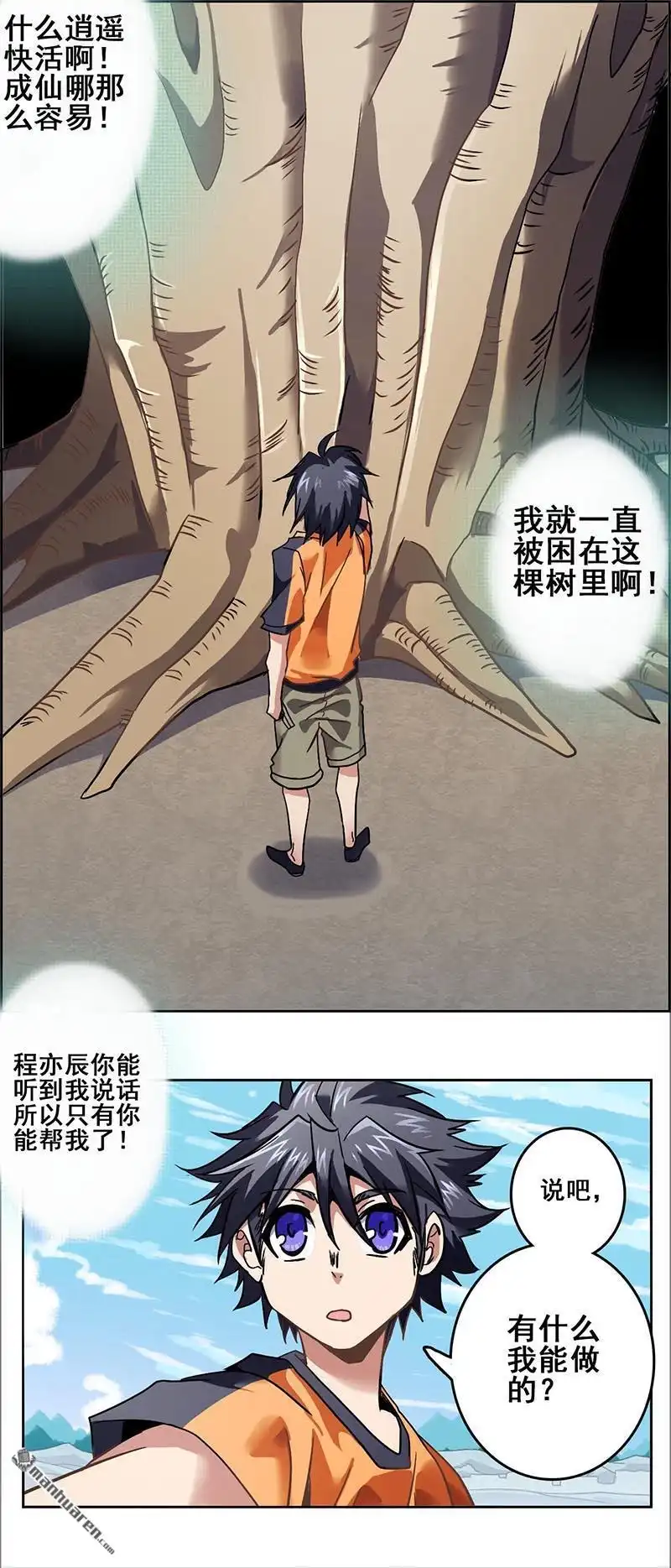 《炎黄演义》番外：春分（中） 炎黄演义 第5页