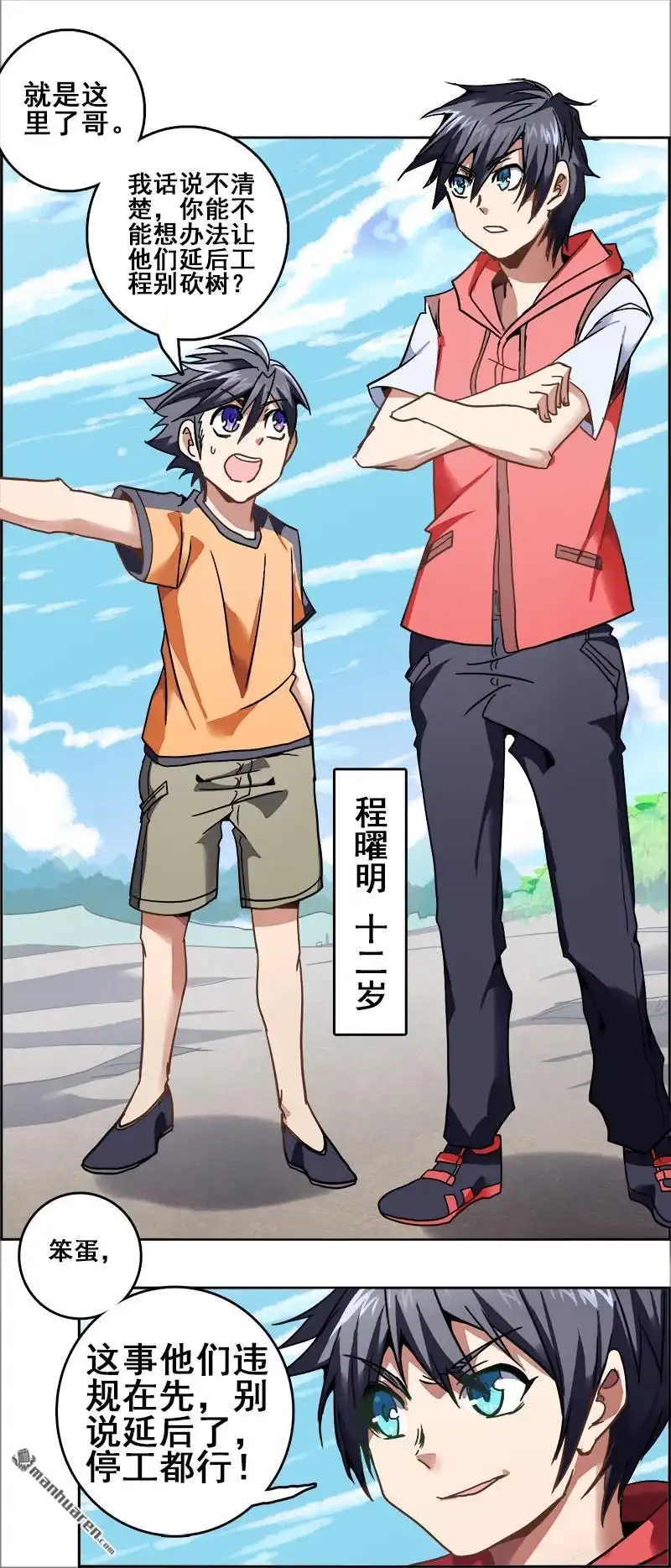 《炎黄演义》番外：春分（中） 炎黄演义 第7页