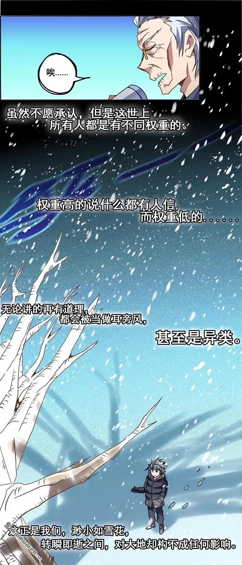 《炎黄演义》番外：春分（中） 炎黄演义 第23页