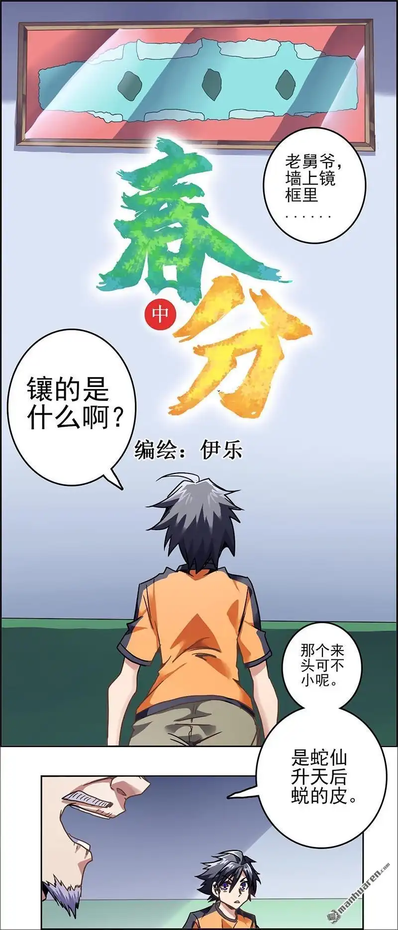 《炎黄演义》番外：春分（中） 炎黄演义 第1页