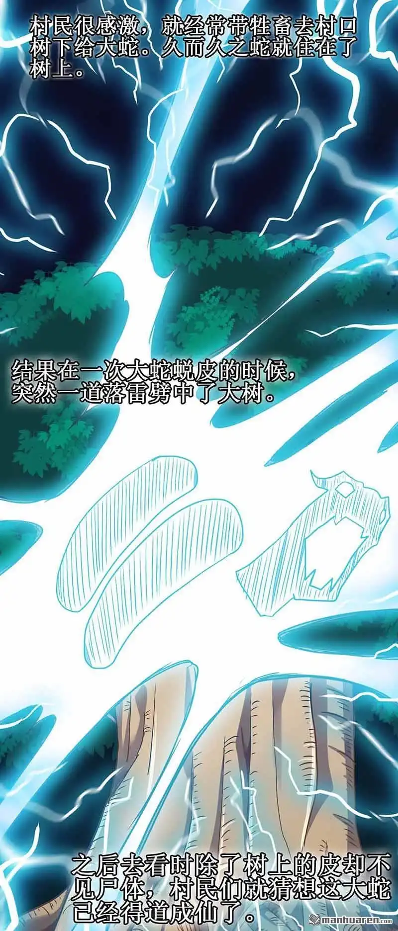《炎黄演义》番外：春分（中） 炎黄演义 第3页
