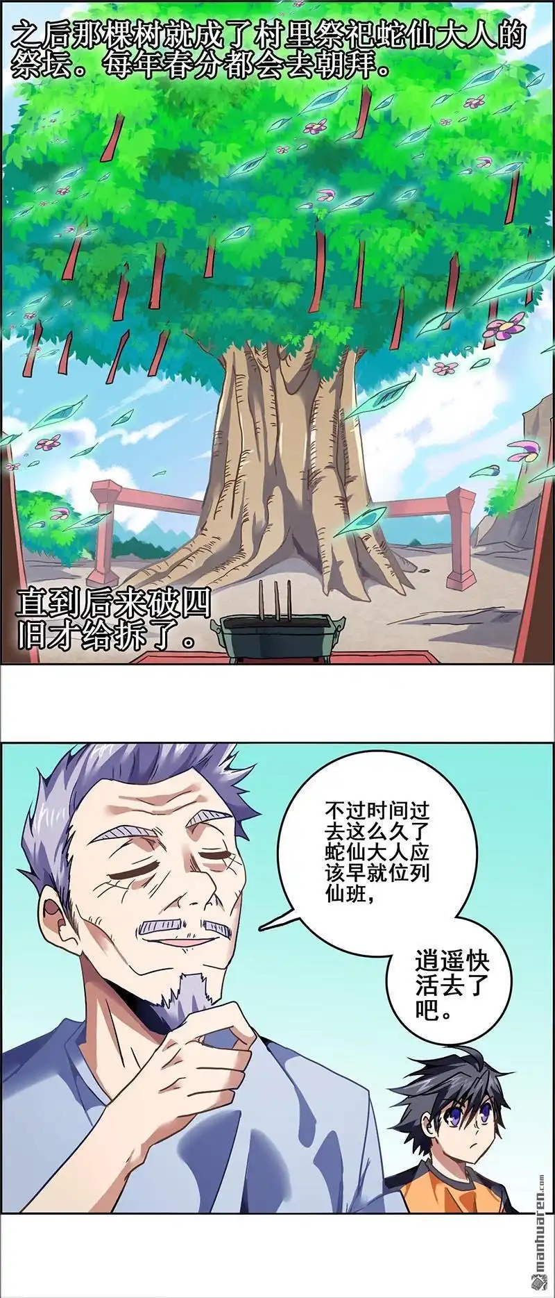 《炎黄演义》番外：春分（中） 炎黄演义 第4页