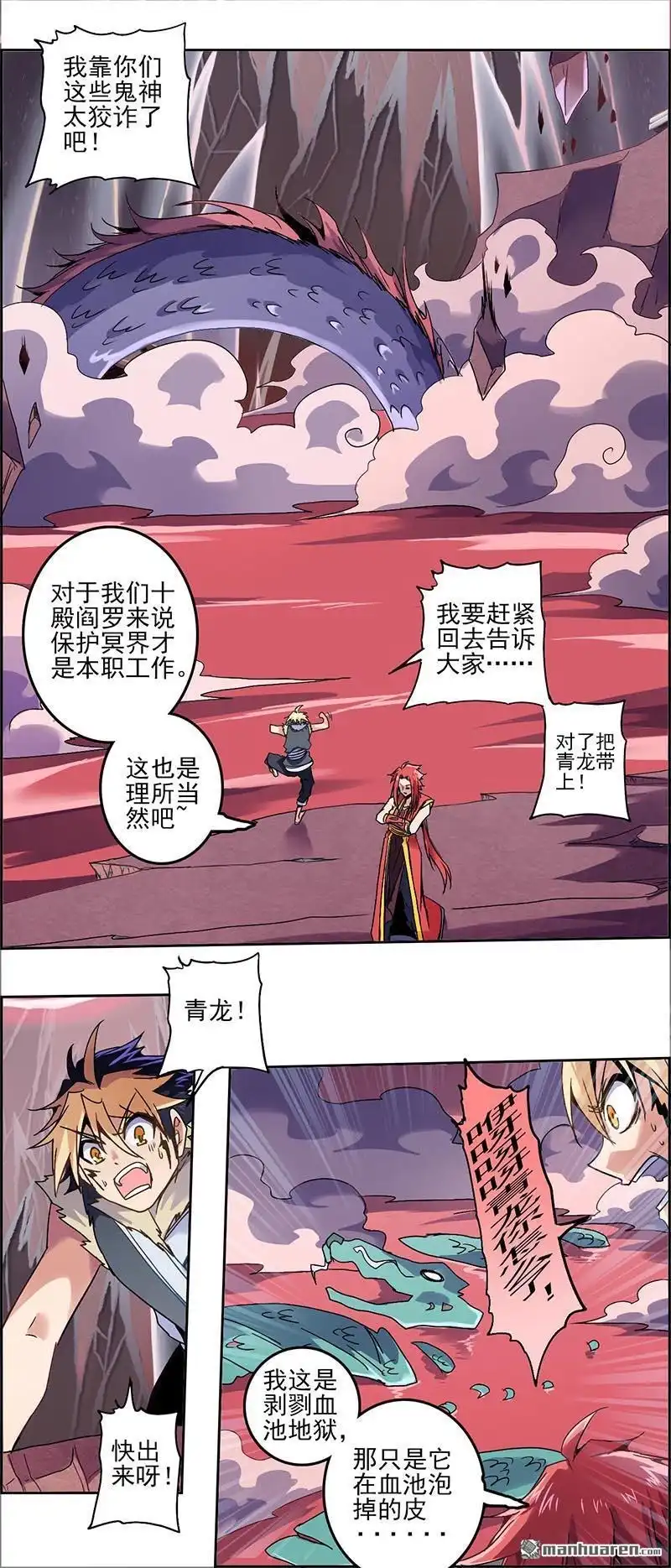 《炎黄演义》第1回 觉醒2 第12页