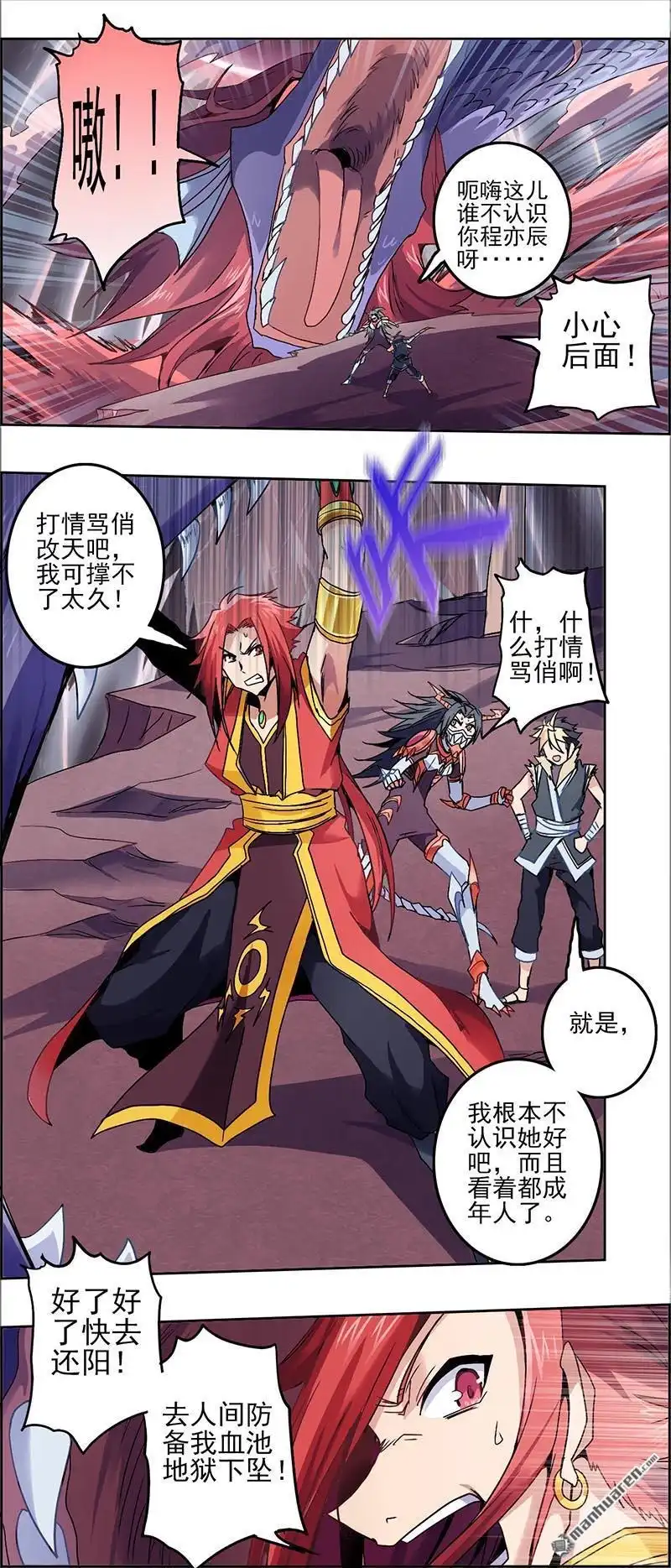《炎黄演义》第1回 觉醒2 第14页