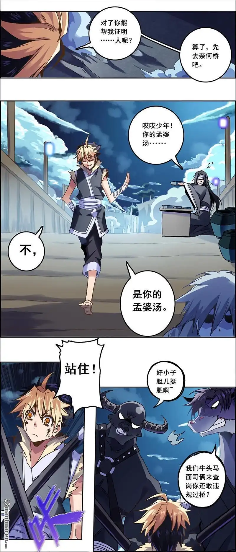 《炎黄演义》第1回 觉醒2 第20页