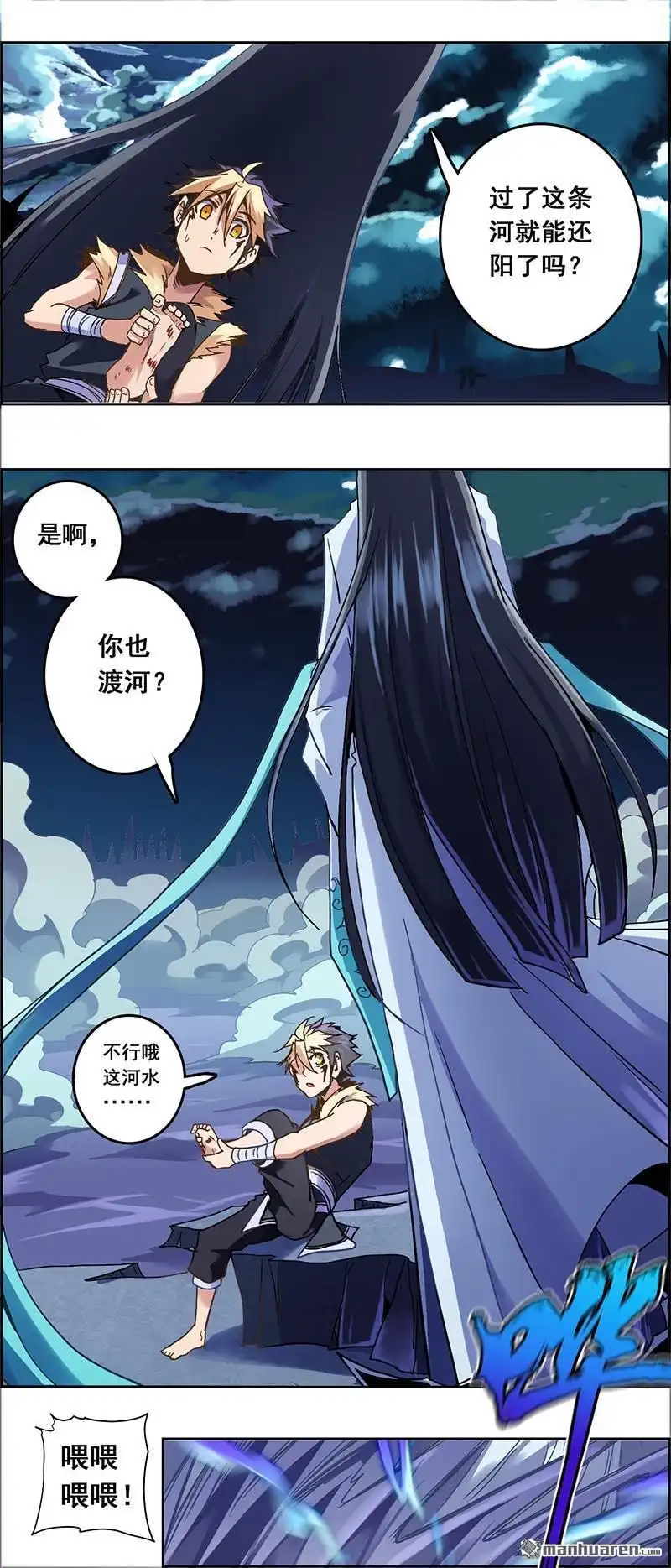 《炎黄演义》第1回 觉醒2 第24页