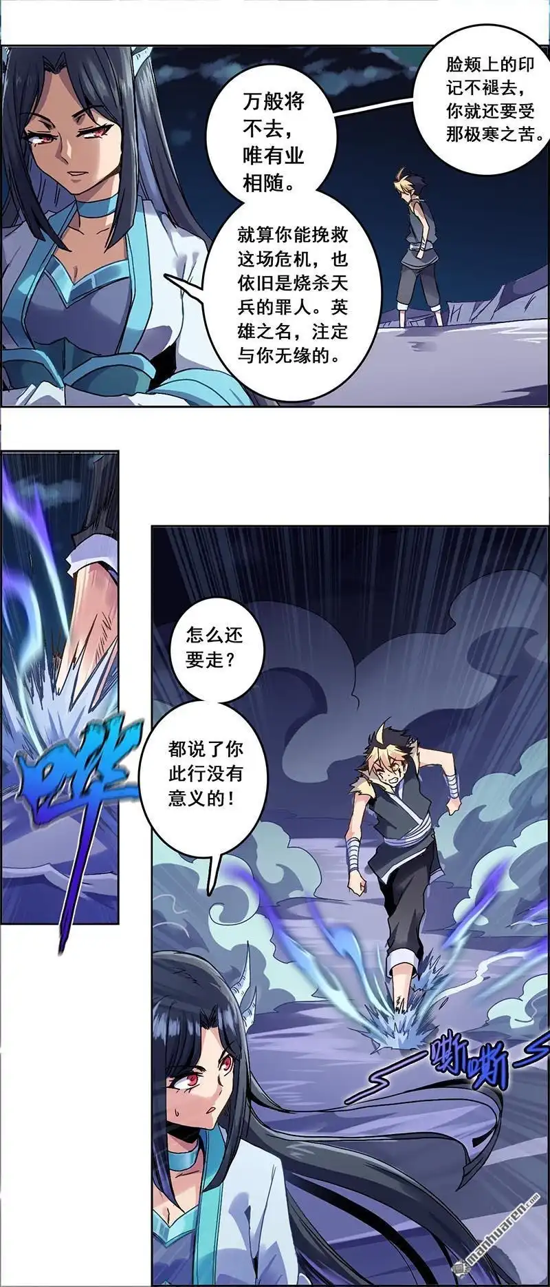 《炎黄演义》第1回 觉醒2 第28页
