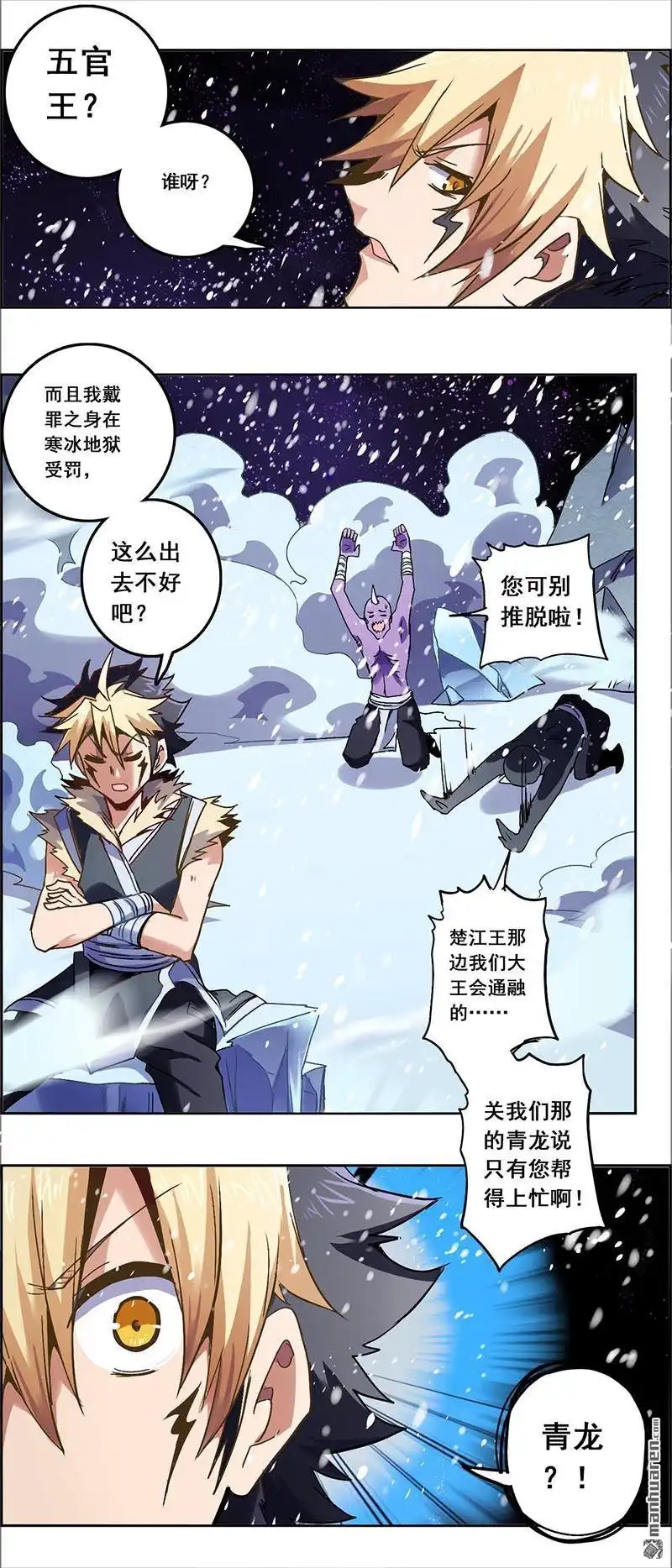 《炎黄演义》第1回 觉醒2 第4页