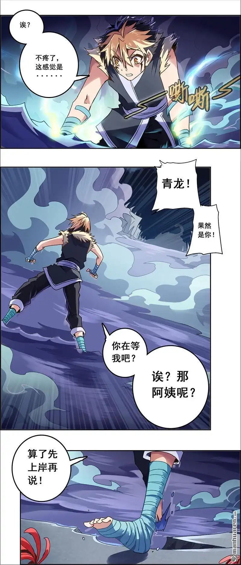 《炎黄演义》第1回 觉醒2 第31页