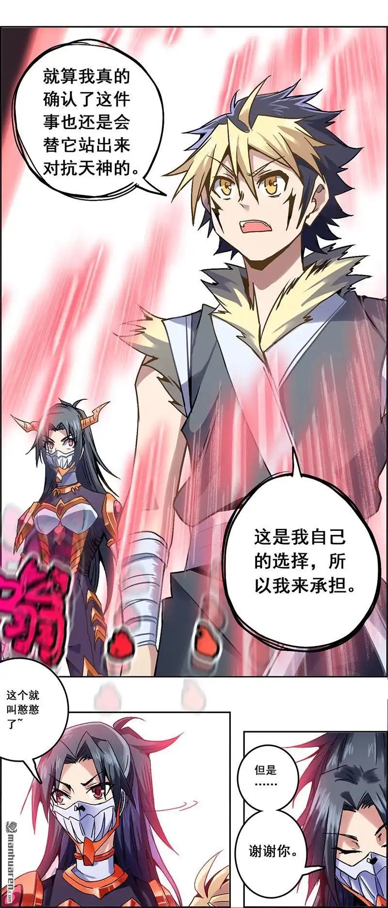 《炎黄演义》第1回 觉醒2 第18页