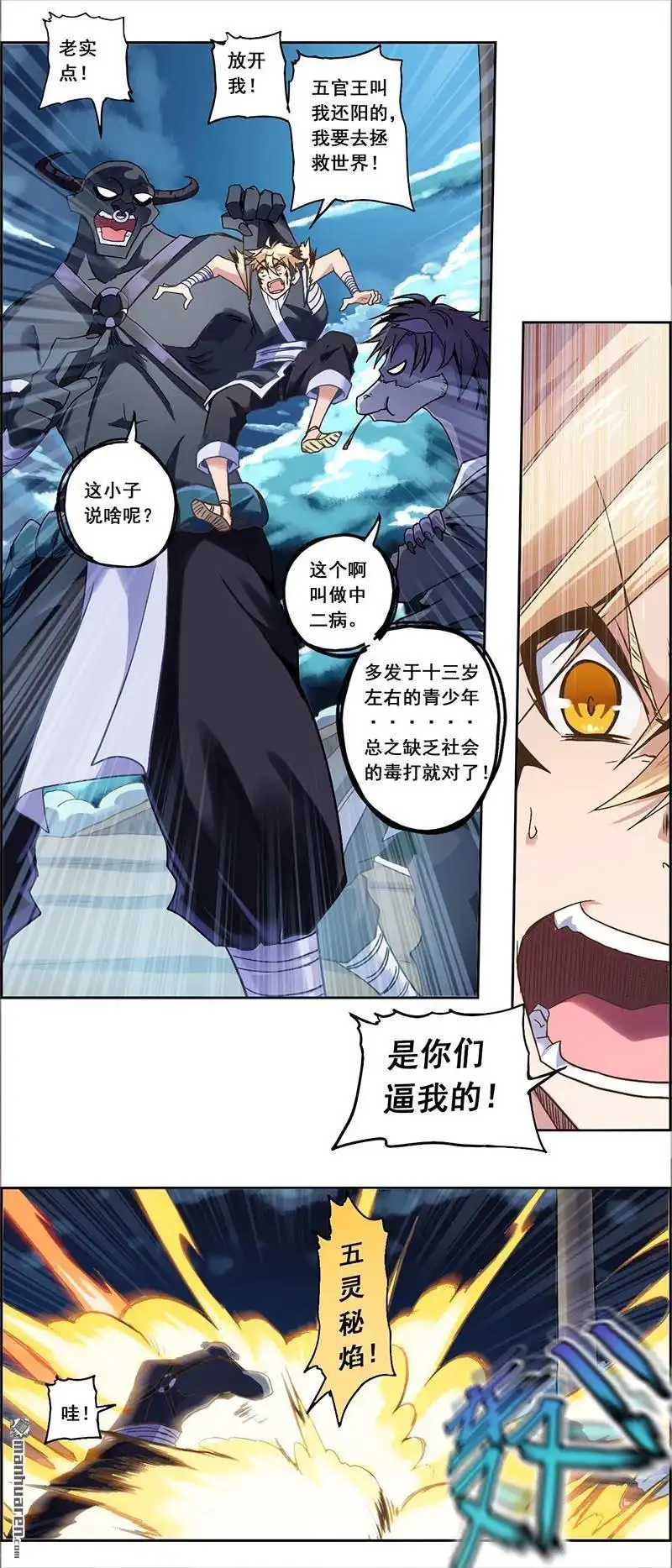 《炎黄演义》第1回 觉醒2 第21页